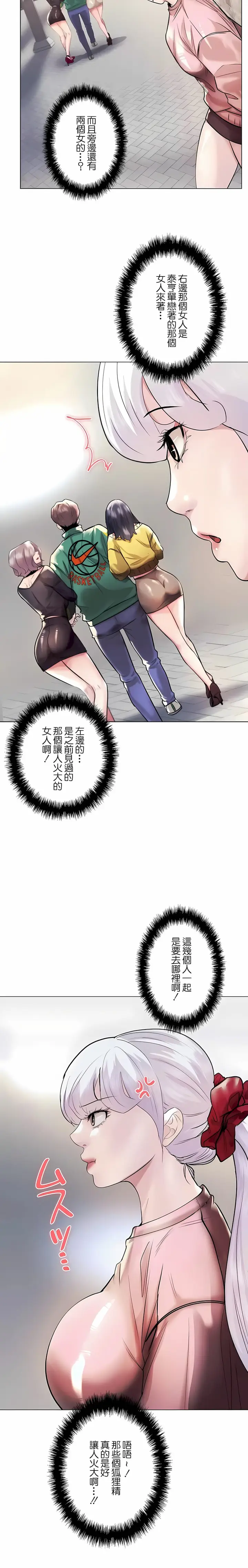 漫画《追求刺激的爱》第42话第23张图