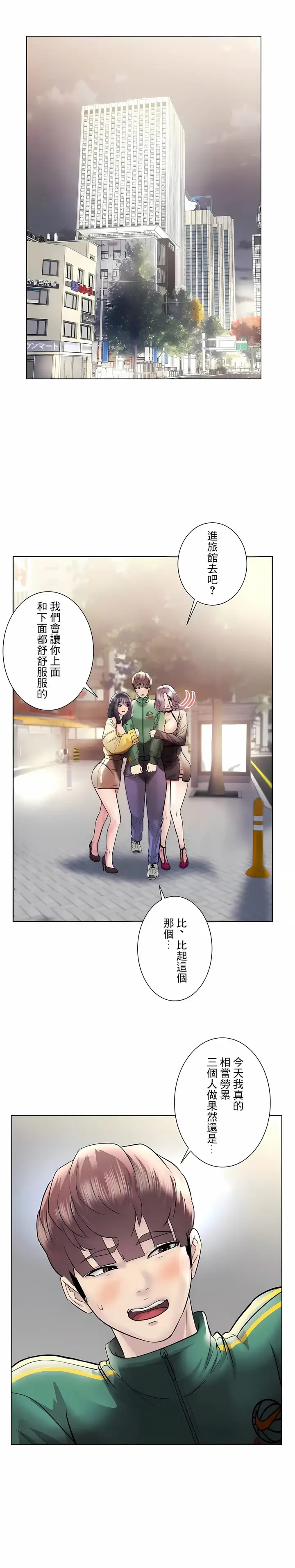 漫画《追求刺激的爱》第42话第24张图