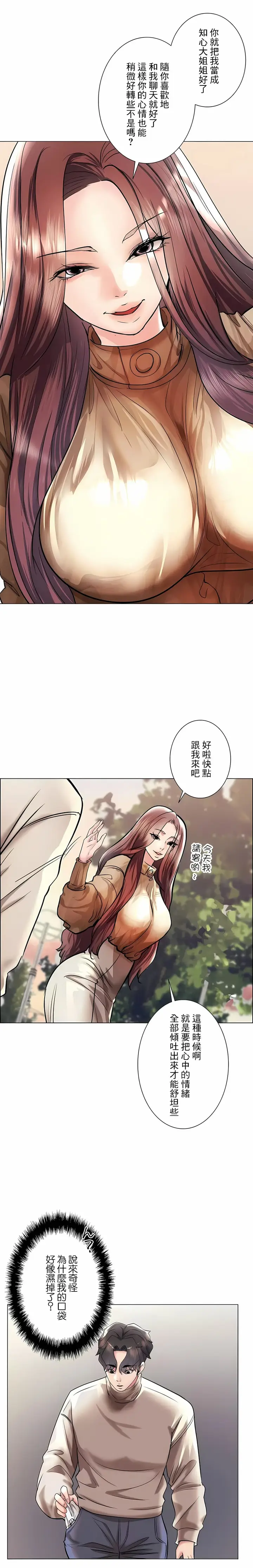 漫画《追求刺激的爱》第42话第3张图