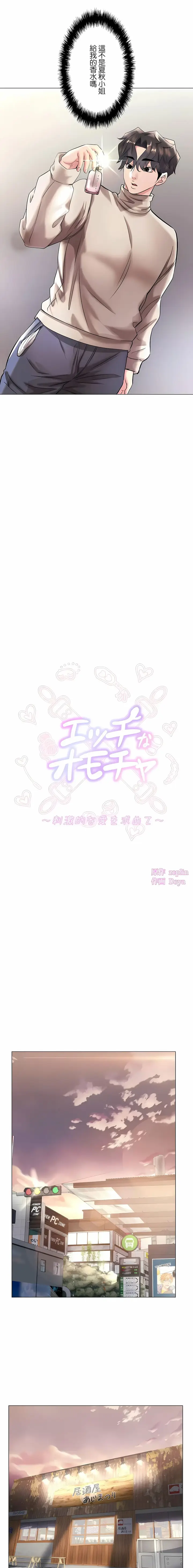 漫画《追求刺激的爱》第42话第4张图