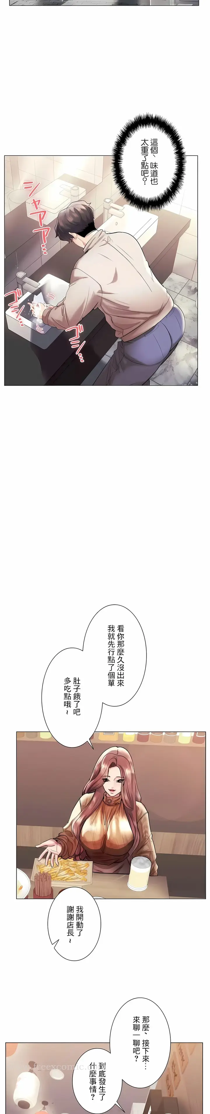 漫画《追求刺激的爱》第42话第5张图