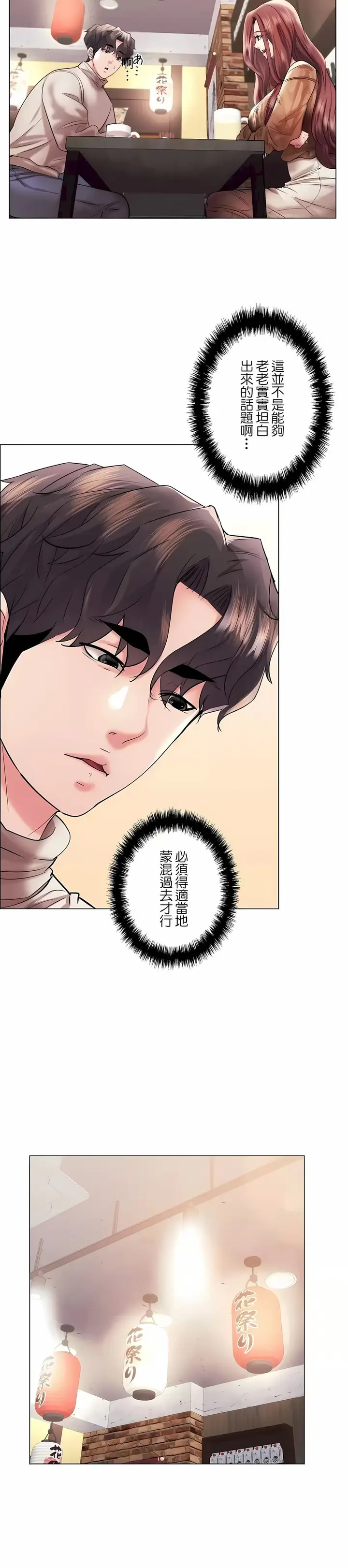 漫画《追求刺激的爱》第42话第6张图