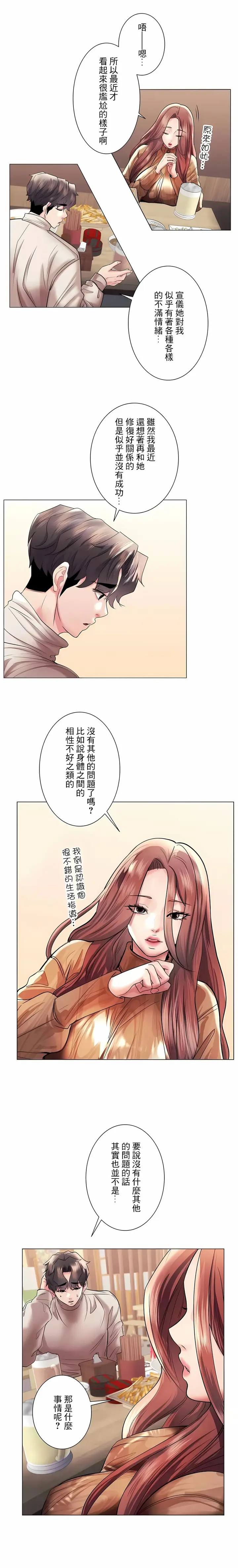 漫画《追求刺激的爱》第42话第7张图