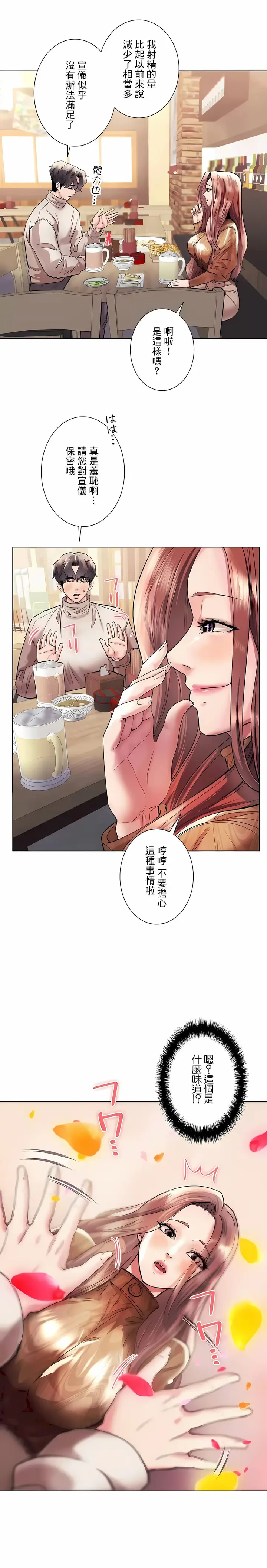 漫画《追求刺激的爱》第42话第8张图