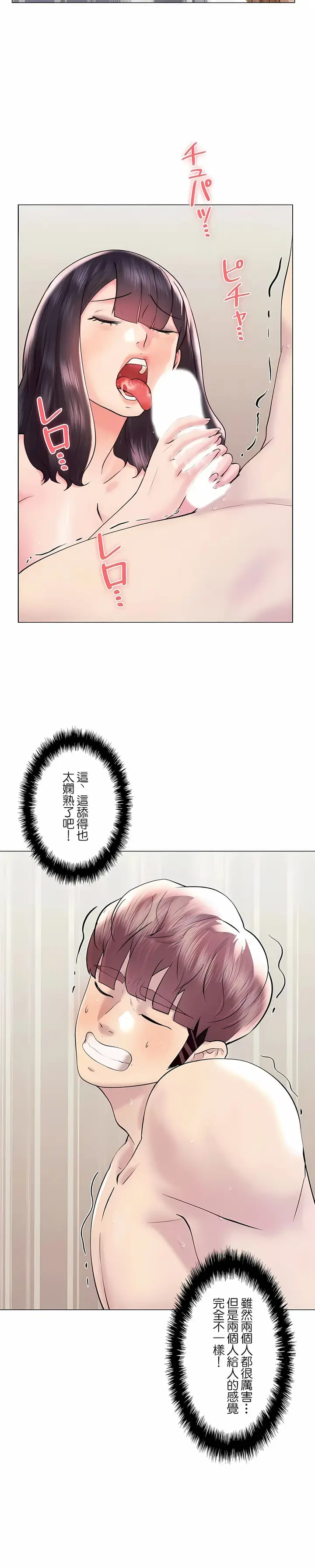 漫画《追求刺激的爱》第43话第14张图