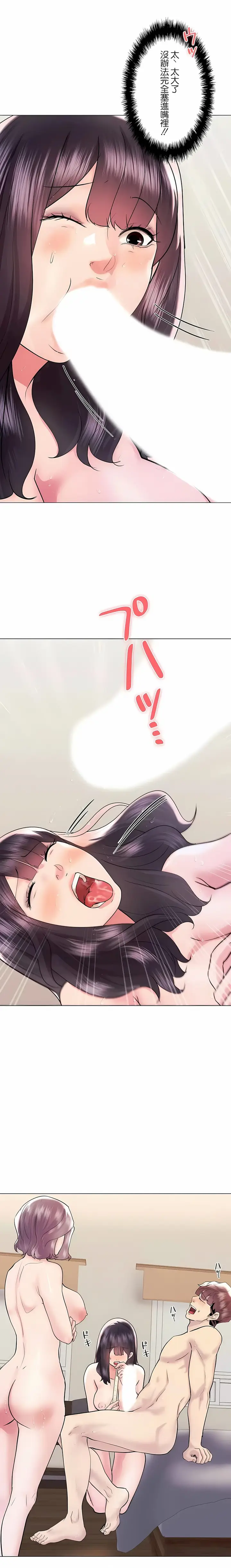 漫画《追求刺激的爱》第43话第16张图