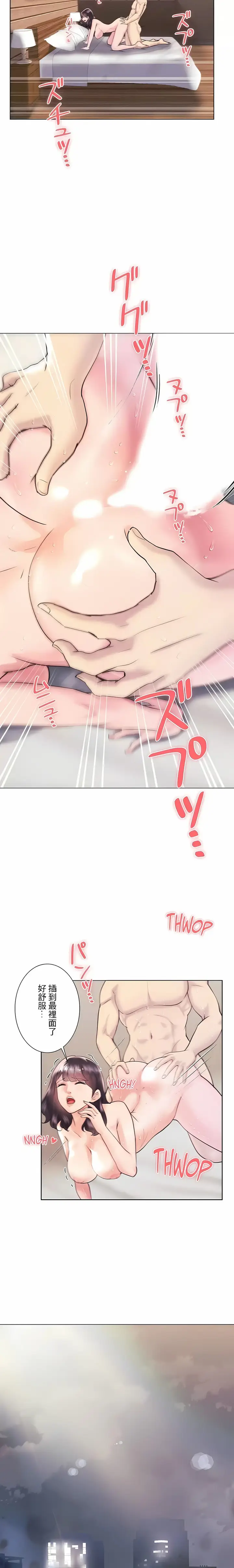 漫画《追求刺激的爱》第43话第19张图
