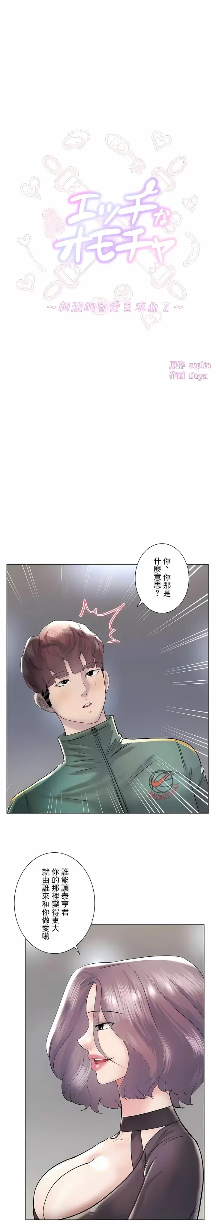 漫画《追求刺激的爱》第43话第2张图