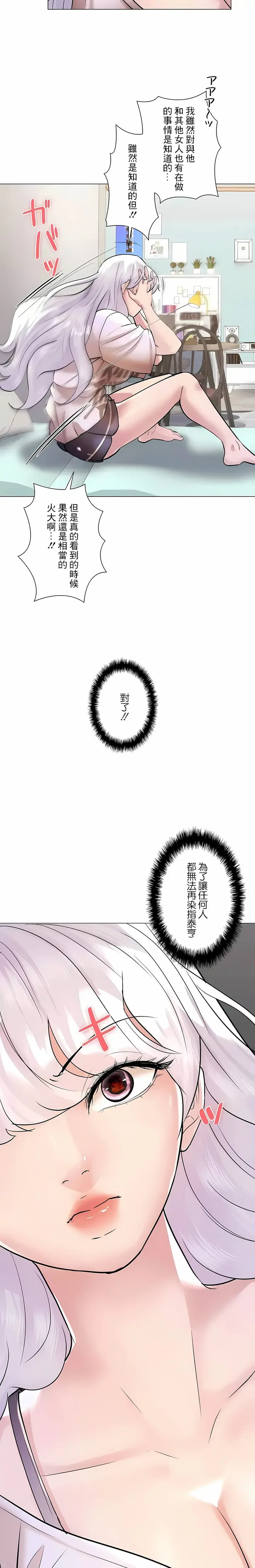 漫画《追求刺激的爱》第43话第24张图