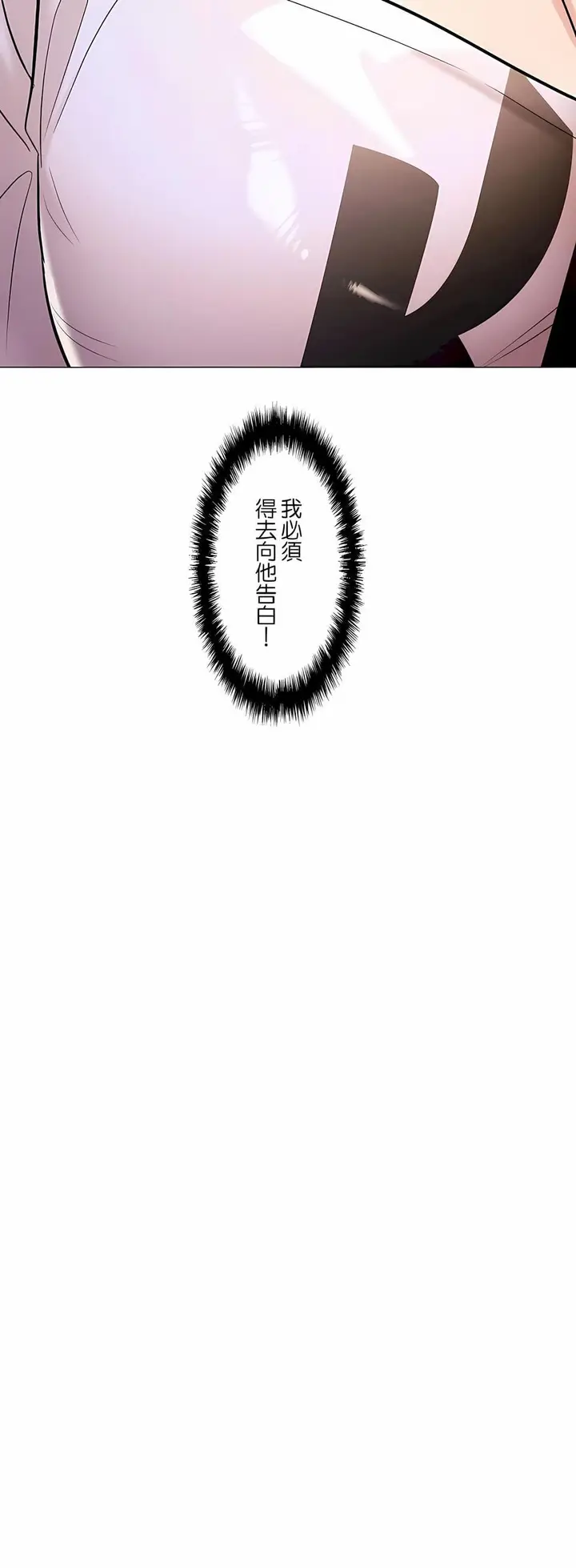 漫画《追求刺激的爱》第43话第25张图