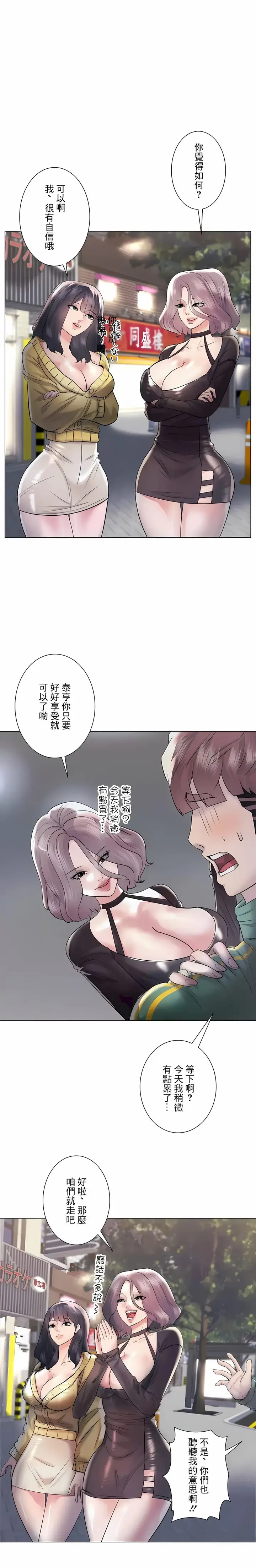 漫画《追求刺激的爱》第43话第3张图