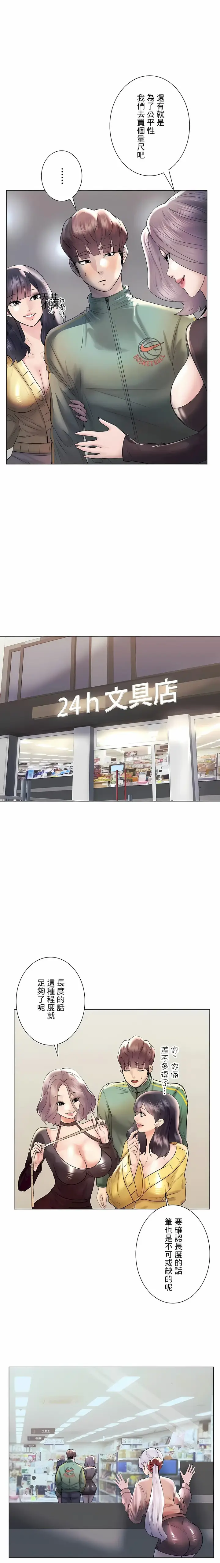 漫画《追求刺激的爱》第43话第5张图