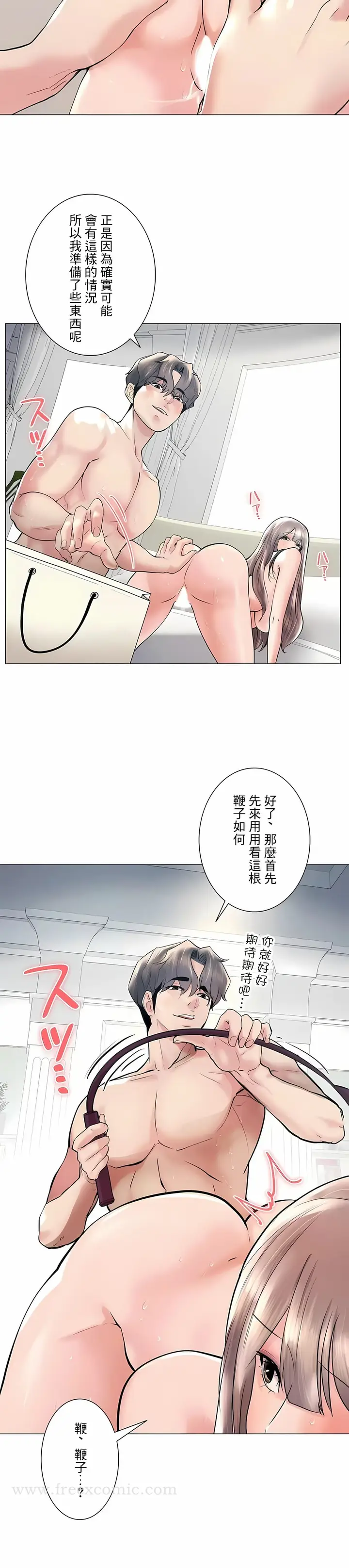 漫画《追求刺激的爱》第45话第10张图