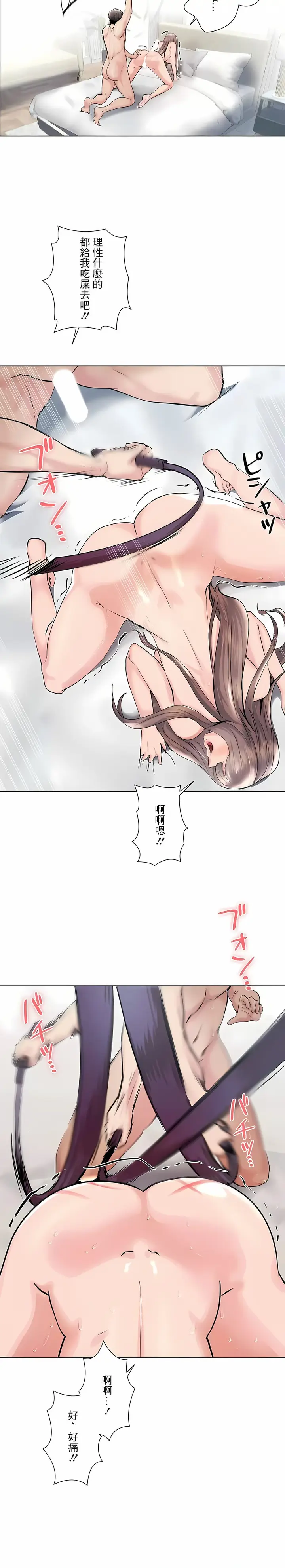 漫画《追求刺激的爱》第45话第12张图