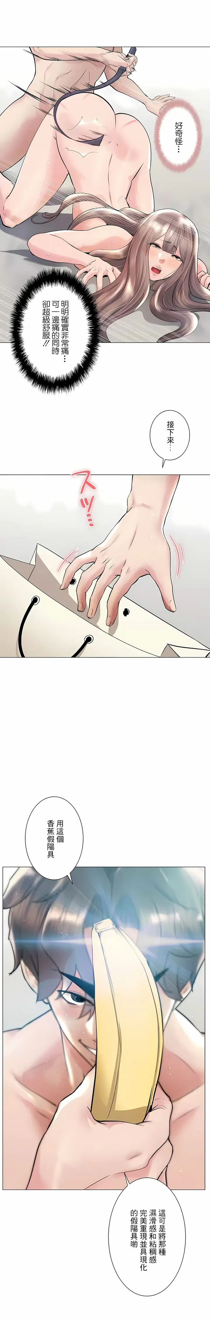 漫画《追求刺激的爱》第45话第13张图