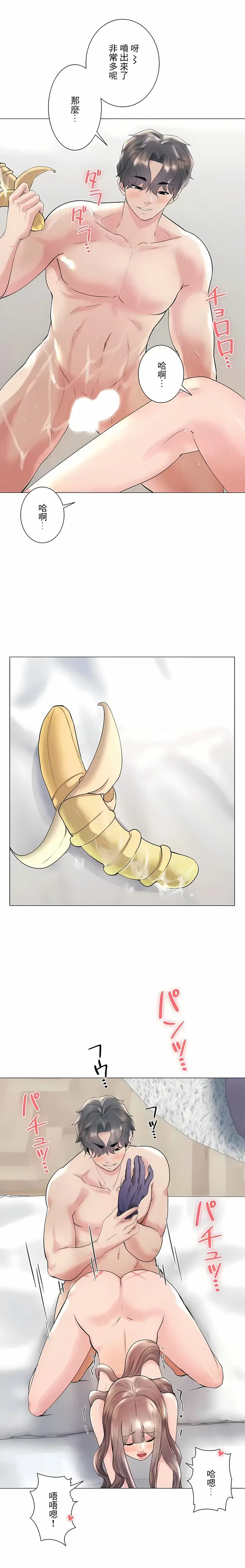 漫画《追求刺激的爱》第45话第16张图