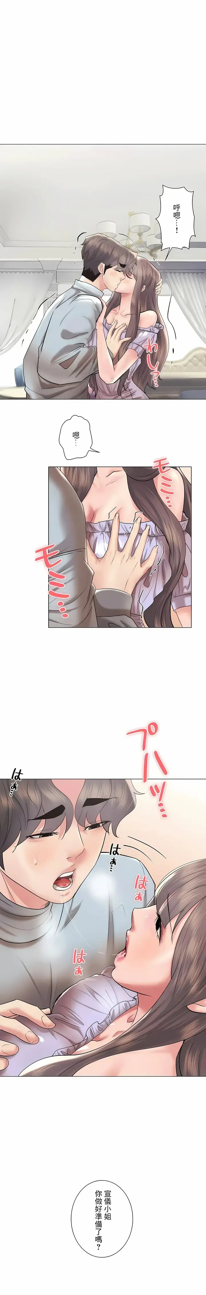 漫画《追求刺激的爱》第45话第2张图
