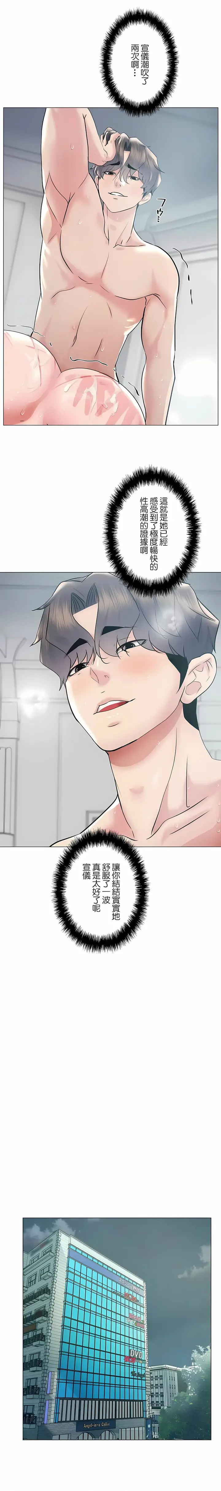 漫画《追求刺激的爱》第45话第22张图