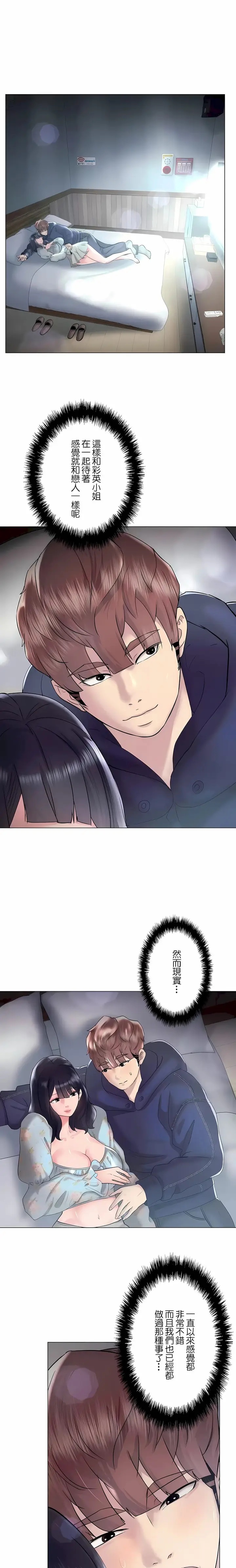漫画《追求刺激的爱》第45话第23张图
