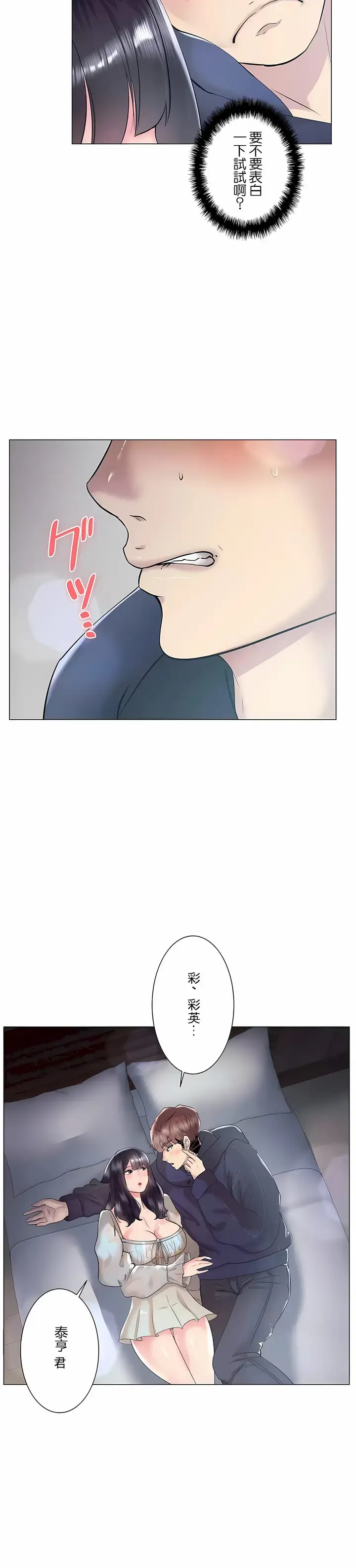 漫画《追求刺激的爱》第45话第24张图