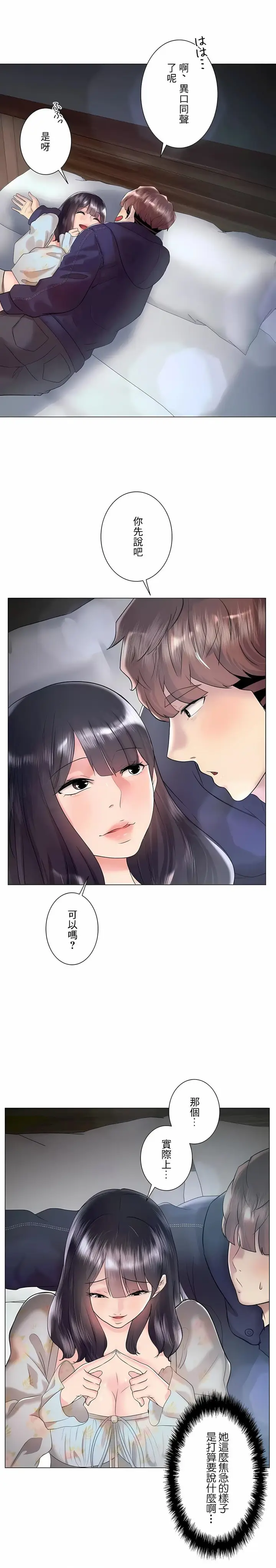 漫画《追求刺激的爱》第45话第25张图