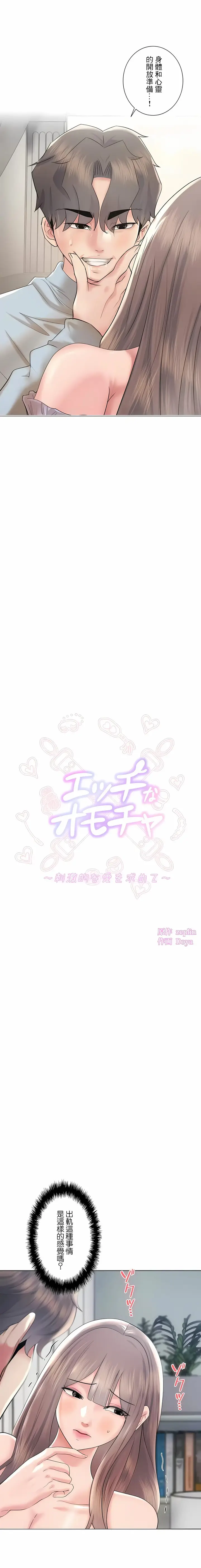 漫画《追求刺激的爱》第45话第3张图