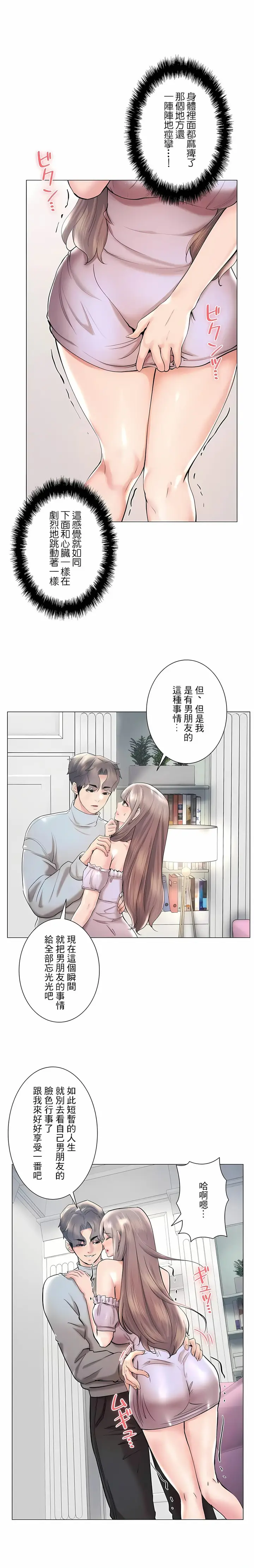 漫画《追求刺激的爱》第45话第4张图