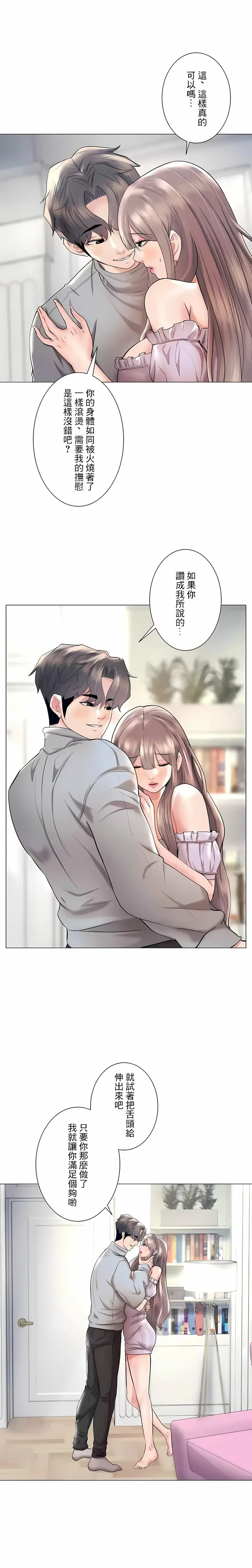 漫画《追求刺激的爱》第45话第5张图