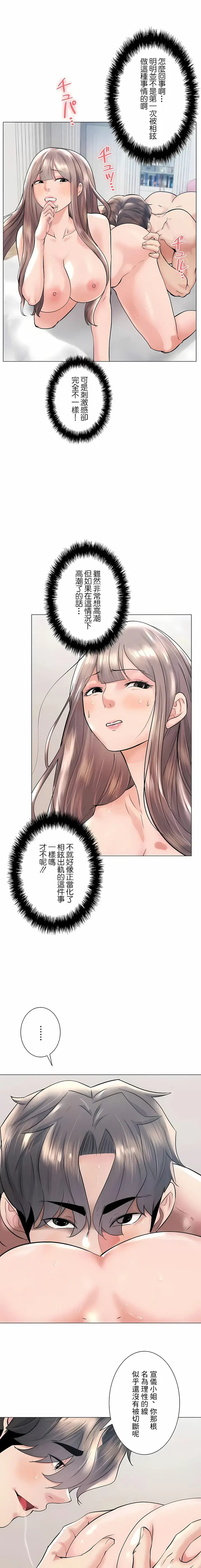 漫画《追求刺激的爱》第45话第9张图
