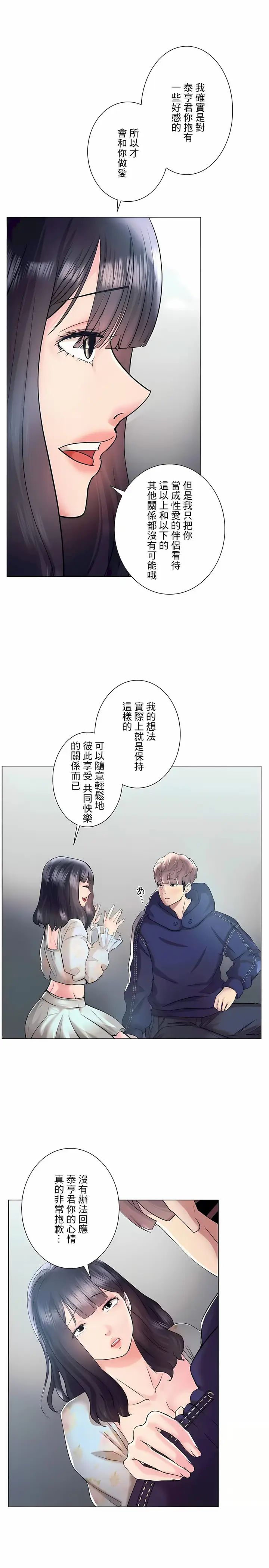 漫画《追求刺激的爱》第46话第11张图
