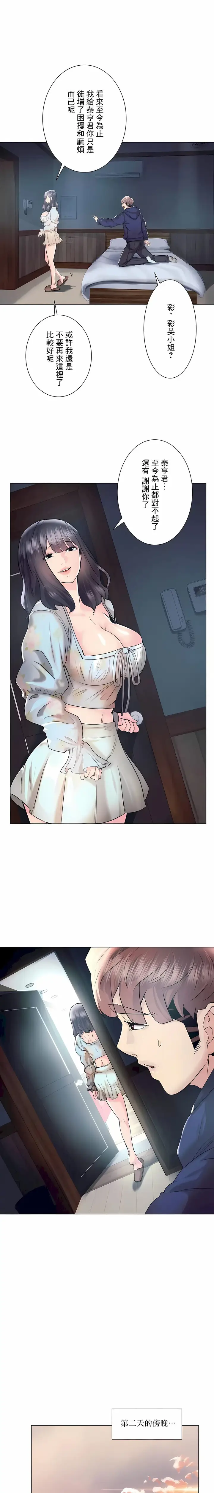漫画《追求刺激的爱》第46话第12张图