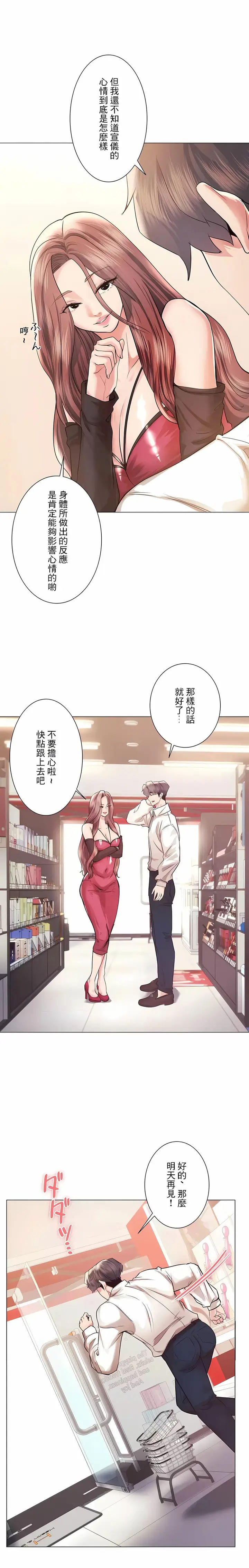 漫画《追求刺激的爱》第46话第15张图