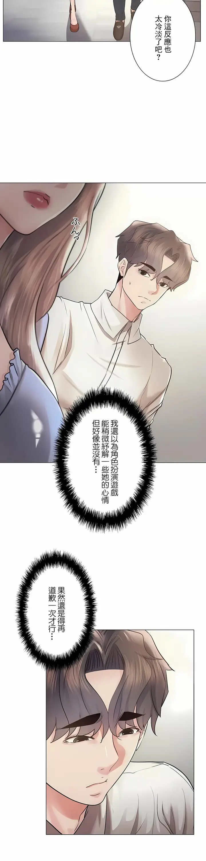 漫画《追求刺激的爱》第46话第17张图