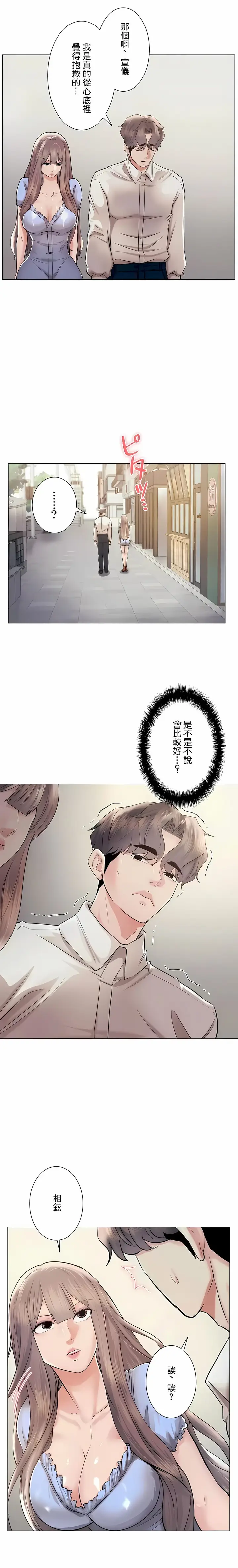漫画《追求刺激的爱》第46话第18张图