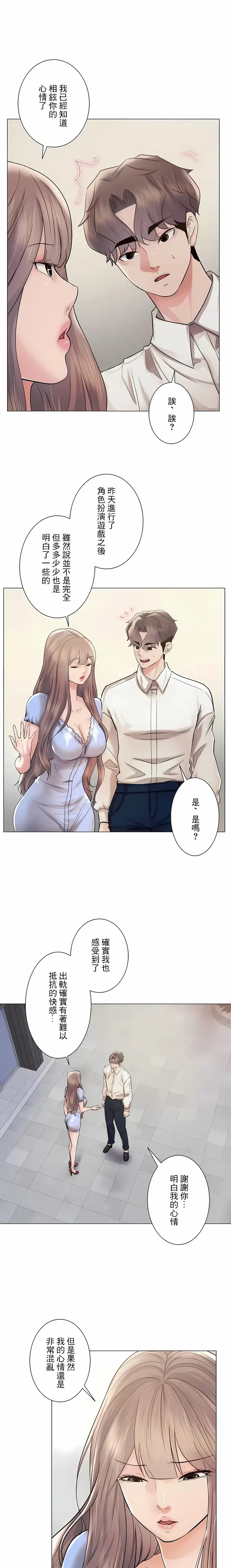 漫画《追求刺激的爱》第46话第19张图