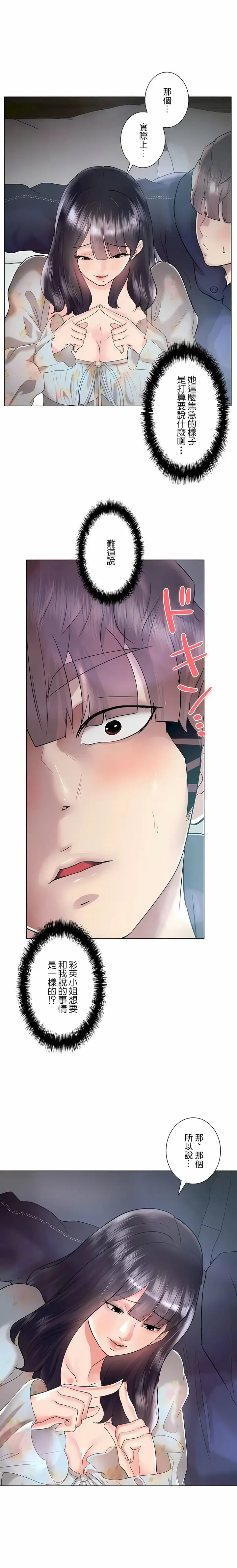 漫画《追求刺激的爱》第46话第2张图