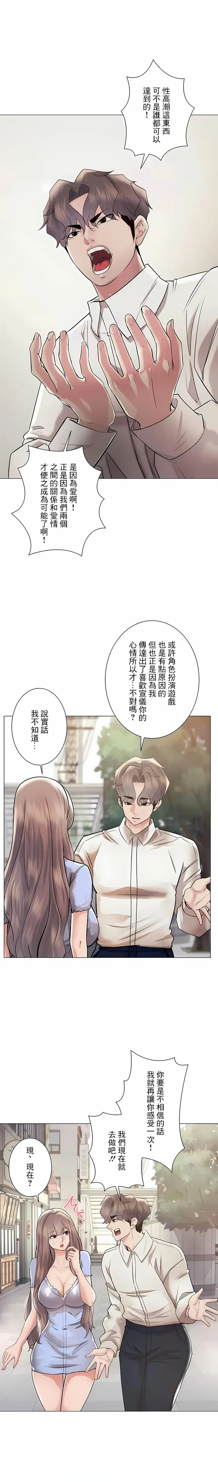 漫画《追求刺激的爱》第46话第21张图