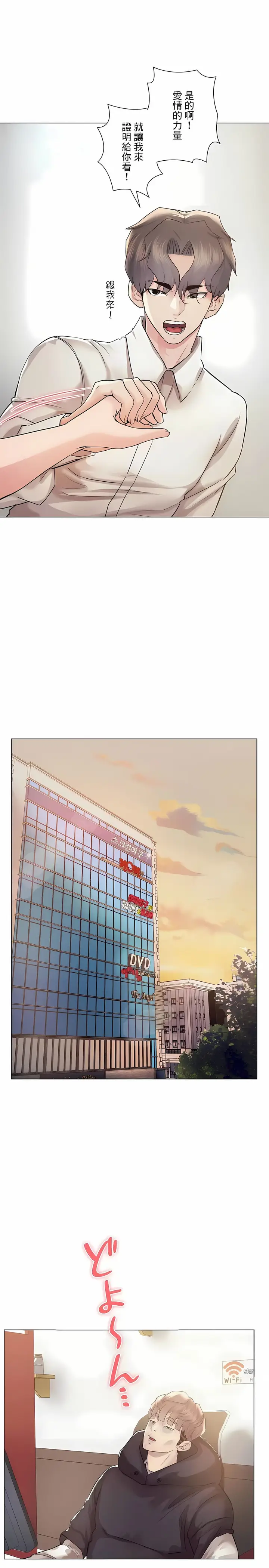 漫画《追求刺激的爱》第46话第22张图