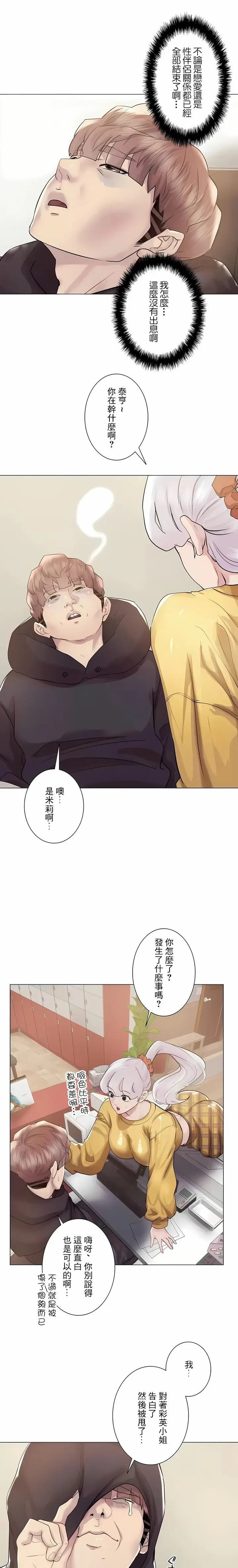 漫画《追求刺激的爱》第46话第23张图