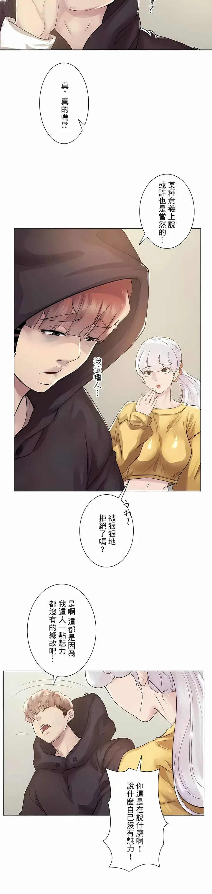 漫画《追求刺激的爱》第46话第24张图
