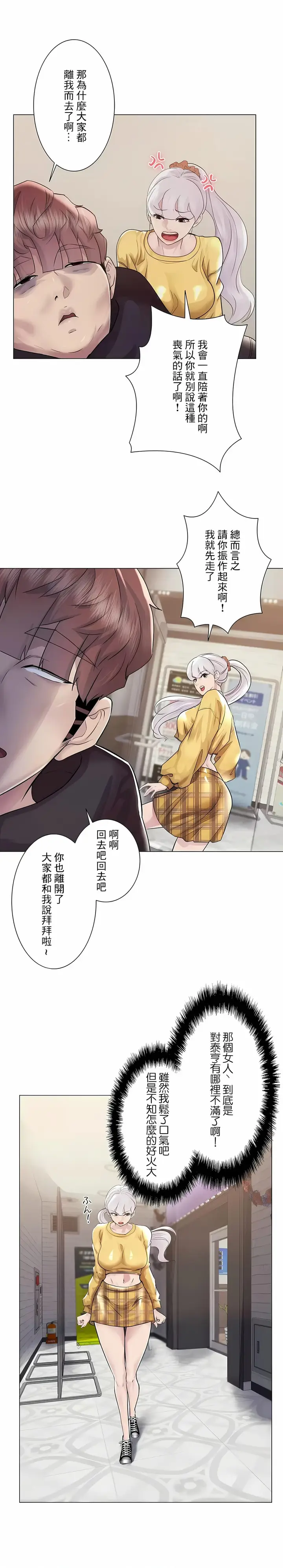 漫画《追求刺激的爱》第46话第25张图