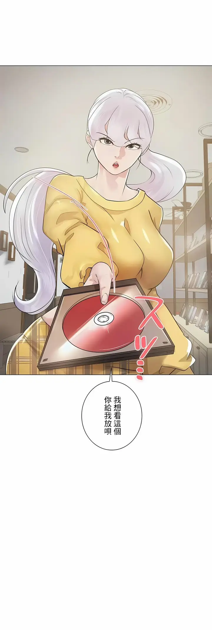 漫画《追求刺激的爱》第46话第27张图
