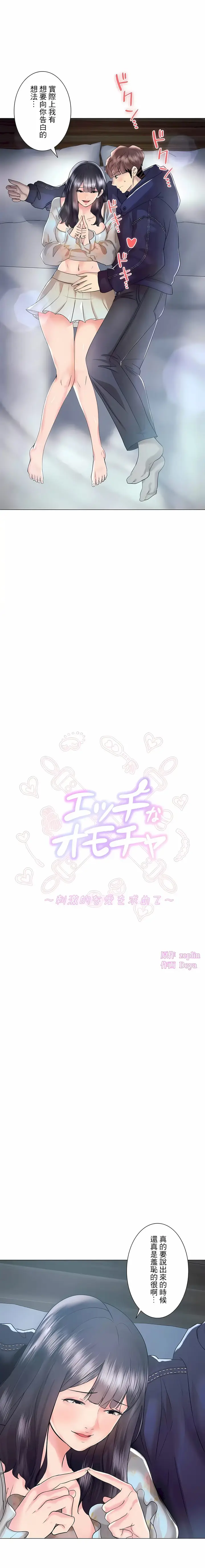 漫画《追求刺激的爱》第46话第3张图