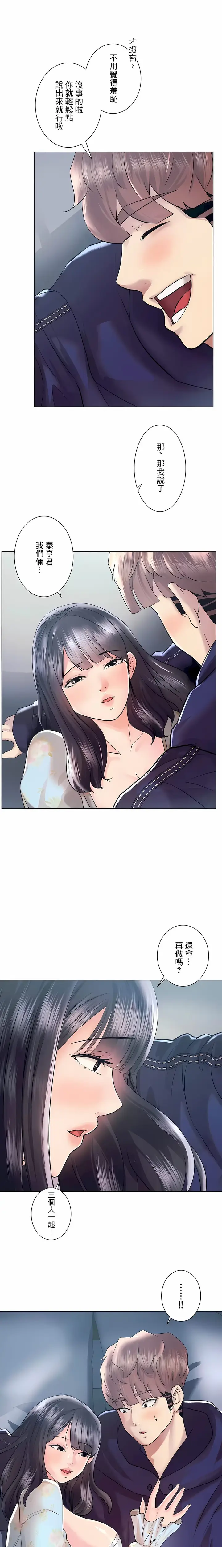 漫画《追求刺激的爱》第46话第4张图
