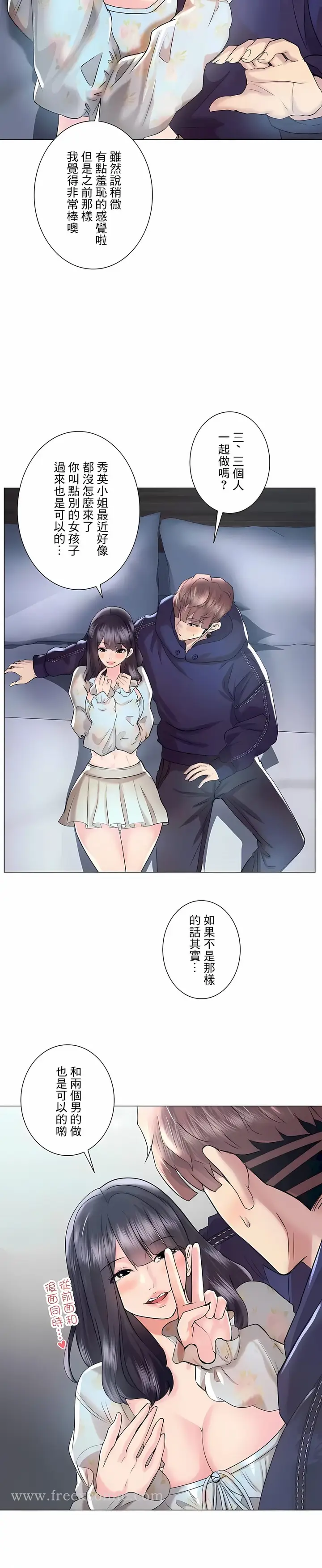 漫画《追求刺激的爱》第46话第5张图