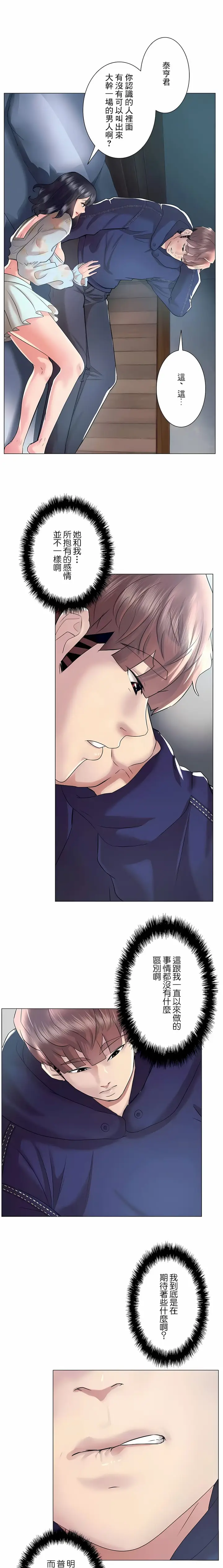 漫画《追求刺激的爱》第46话第6张图