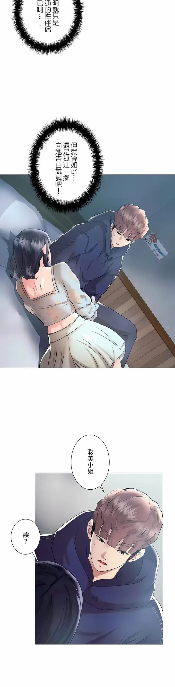 漫画《追求刺激的爱》第46话第7张图