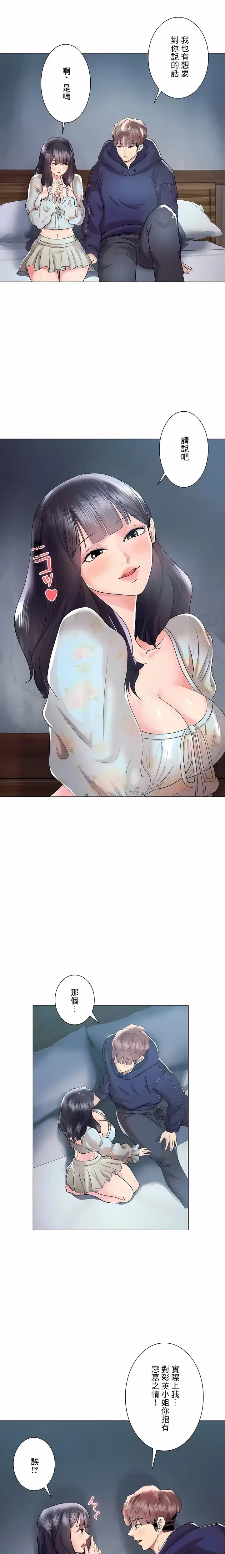 漫画《追求刺激的爱》第46话第8张图