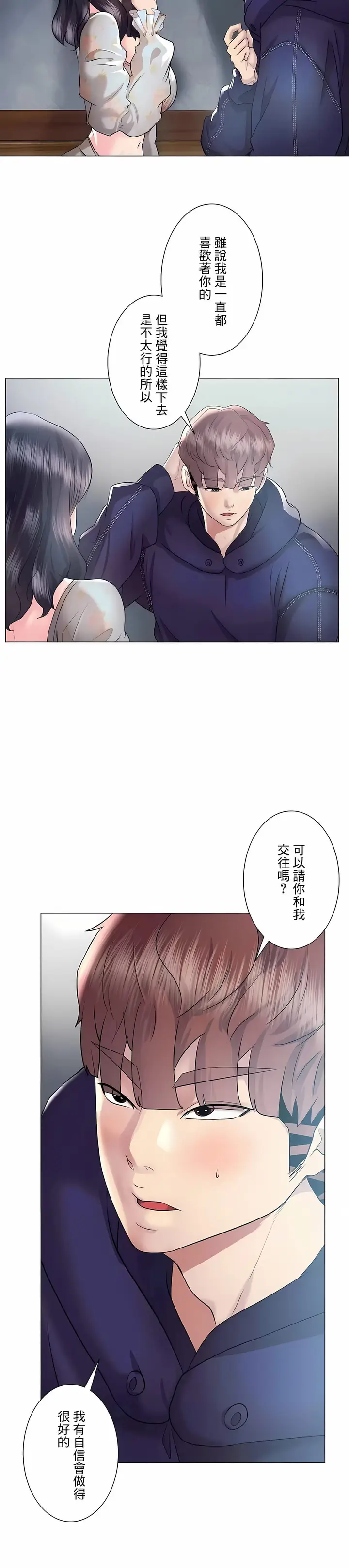 漫画《追求刺激的爱》第46话第9张图