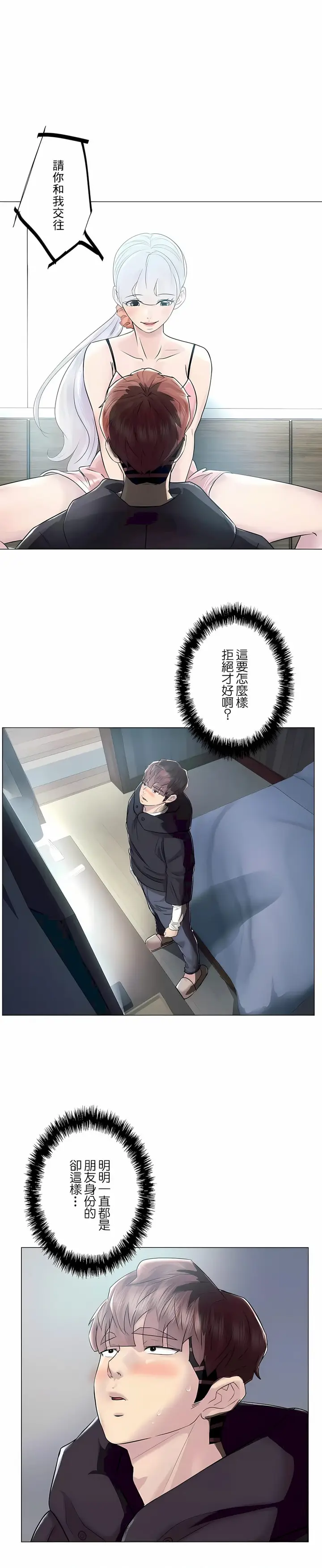 漫画《追求刺激的爱》第47话第11张图